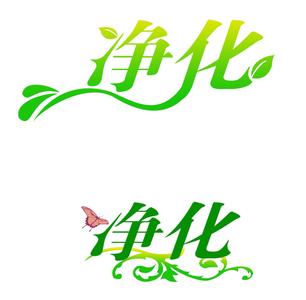 有盛凈化祝廣大客戶元旦快樂！